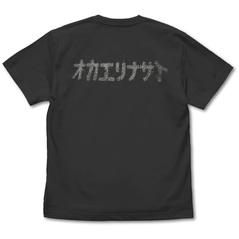 『トップをねらえ!』オカエリナサイ Tシャツ 蓄光Ver.